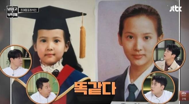 조여정의 유치원 졸업사진(왼쪽)과 고등학교 졸업사진. JTBC ‘냉장고를 부탁해’ 방송화면 캡처