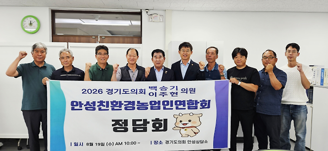 ▲백승기 의원과 이주현 의원이 안성시친환경농업인연합회 관계자들과 정담회를 마친 뒤 기념촬영을 하고 있다. (사진=경기도의회)