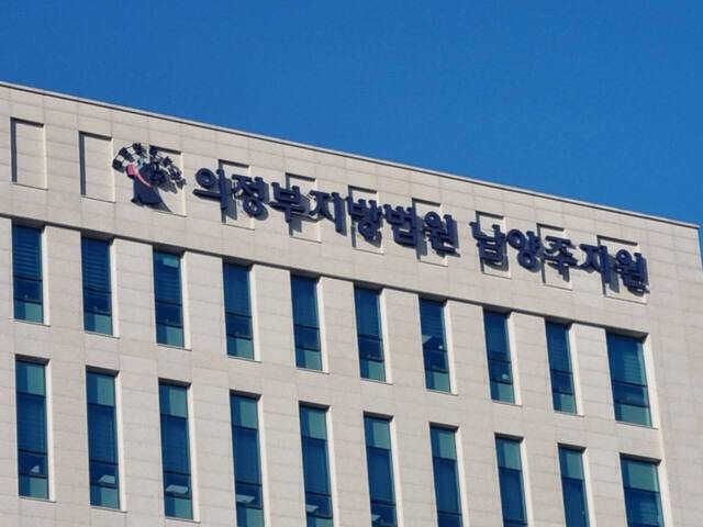 의정부지법 남양주지원. 경기일보DB