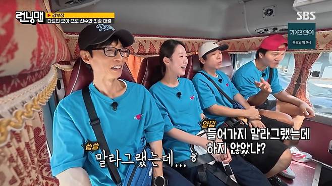 사진=SBS '런닝맨'