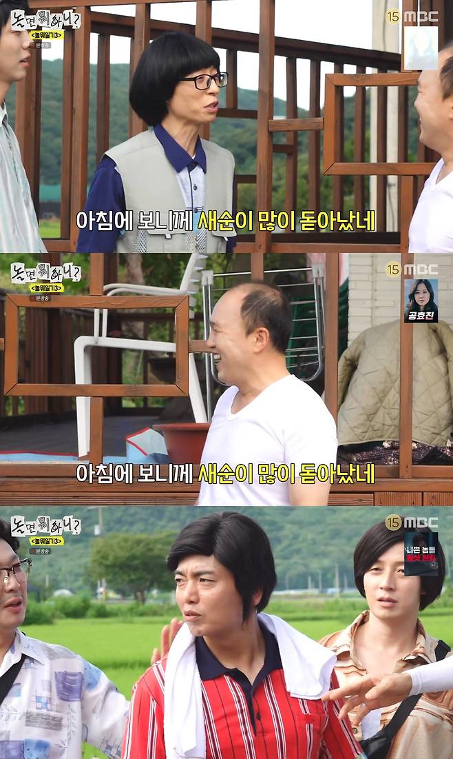 MBC '놀면 뭐하니'
