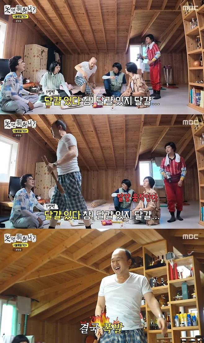 MBC '놀면 뭐하니'