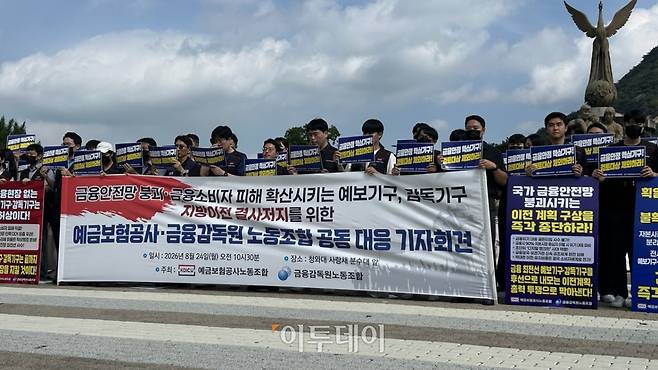 예금보험공사 및 금융감독원 노동조합이 24일 청와대 사랑채 앞에서 지방이전 저지 공동 대응 기자회견을 진행했다.(사진=연희진 기자 toyo@)