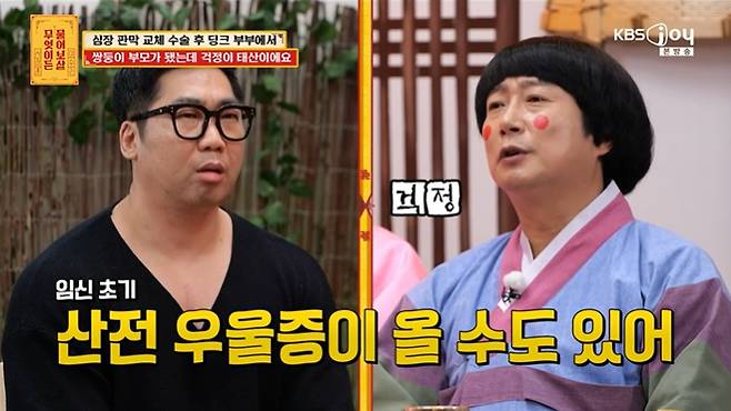 KBS Joy '무엇이든 물어보살' 화면 캡처