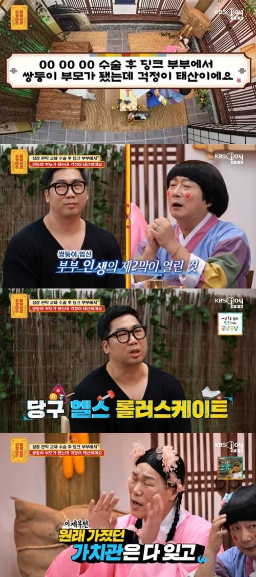 KBS Joy '무엇이든 물어보살' 화면 캡처