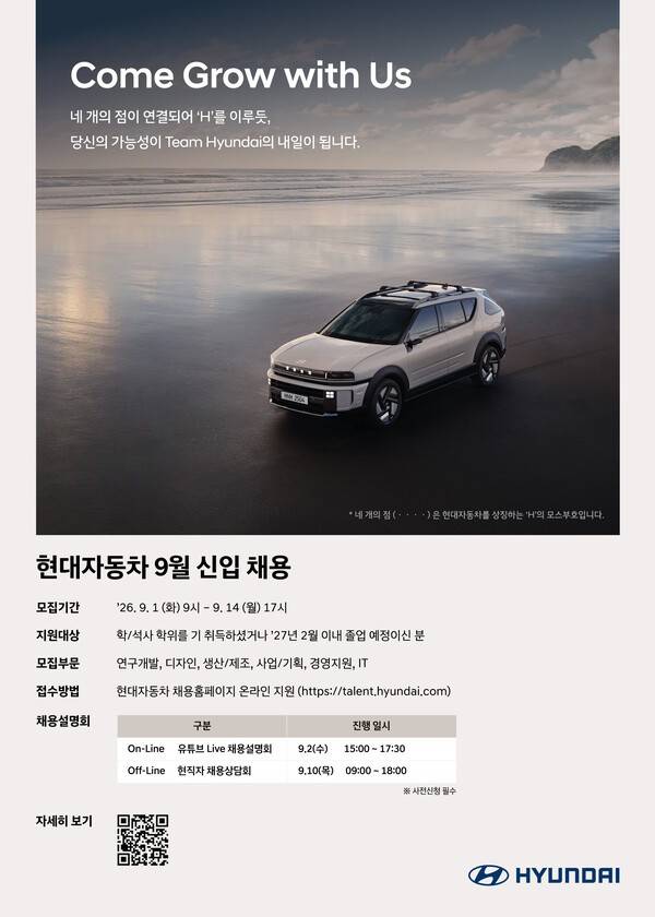 현대차, 9월 대규모 신입 채용 실시