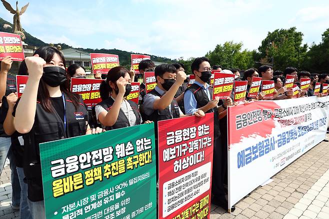 예금보험공사 노조와 금융감독원 노조가 24일 서울 종로구 청와대 분수대 앞에서 예보기구 및 감독기구의 일방적 지방이전 반대 입장을 밝히는 기자회견을 하고 있다. /뉴시스