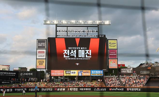 대전 한화생명볼파크에서 열린 2026 신한 SOL KBO리그 롯데 자이언츠와 한화 이글스의 경기에서 전광판에 전석 매진 안내문이 나오고 있다. 뉴스1