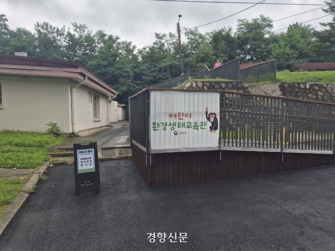 용산어린이정원에 조성된 어린이환경생태교육관. 반기웅 기자