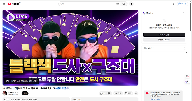 불법 도박사이트를 홍보하는 유튜브 방송 화면 갈무리. 울산경찰청 제공