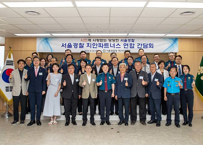 제2차 치안파트너스 연합 간담회 .(서울경찰청 제공)