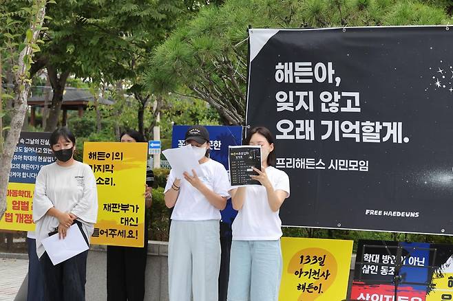 전국 학부모들과 시민 등 400여 명이 온라인에서 만든 시민모임 ‘프리해든스’가 25일 광주고등법원 앞에서 ‘해든이 추모집회’를 열고 항소심 재판부에 가해자 엄벌과 영유아 보호 제도 개선을 촉구하고 있다. 뉴스1