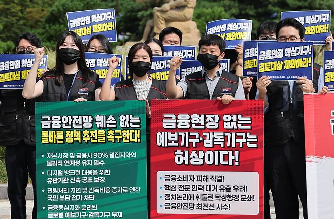 24일 서울 청와대 사랑채 앞에서 열린 지방이전 결사저지를 위한 예금보험공사·금융감독원 노동조합 공동 대응 기자회견에서 조합원들이 구호를 외치고 있다. 연합뉴스