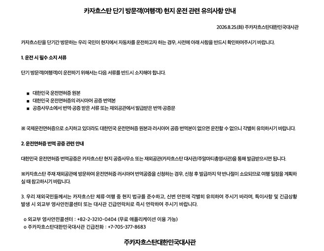 사진 | 주카자흐스탄 대한민국 대사관 홈페이지