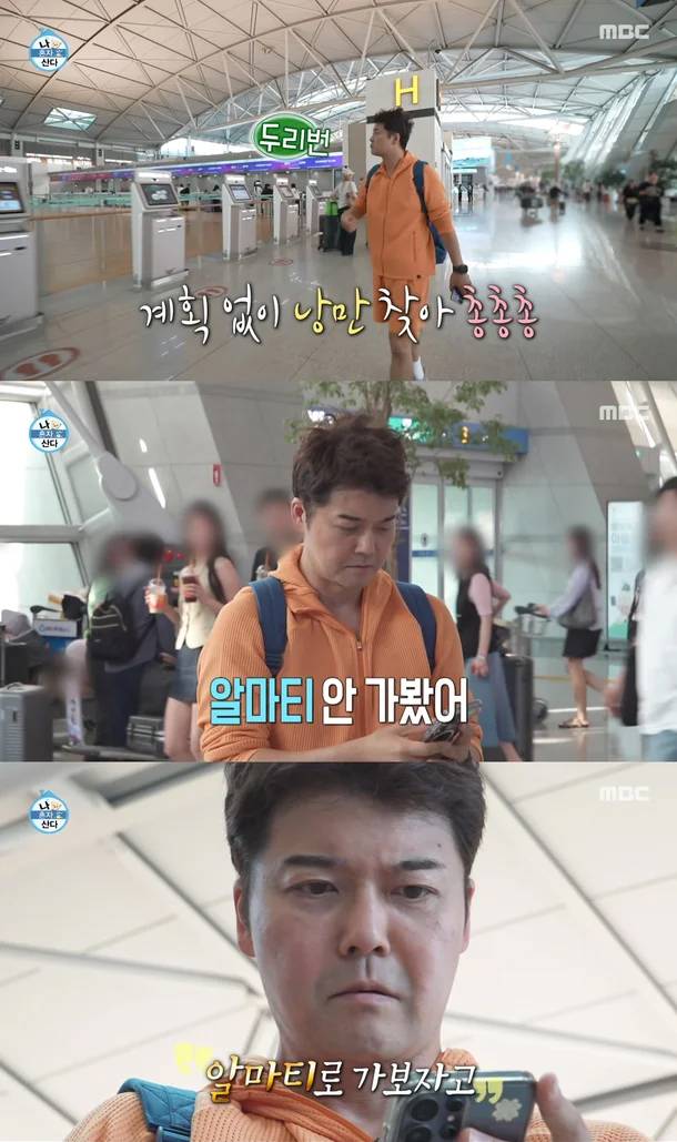 사진 | MBC