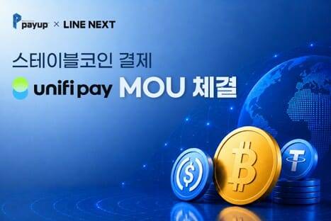 페이업X라인넥스트