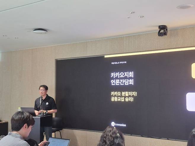 서승욱 카카오지회장이 26일 카카오 판교아지트에서 인적분할 반대 공동교섭 선포식 기자회견을 열고 향후 투쟁 계획을 설명하고 있다. ⓒ데일리안 박상준 기자