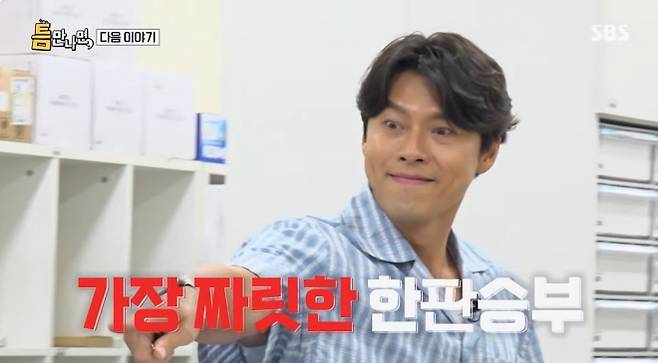 사진=SBS ‘틈만나면,’ 캡처