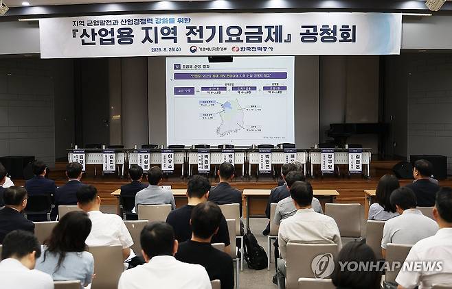 산업용 지역 전기요금제…지역마다 차등 둔다 (서울=연합뉴스) 김성민 기자 = 26일 서울 영등포구 한국전력공사 남서울본부에서 '산업용 지역 전기요금제' 공청회에서 참석자들이 천현민 한국전력공사 요금전략처장의 발표를 지켜보고 있다.
제도 시행 시 남부지방은 산업용 전기요금이 지금보다 최대 약 10%, 충청과 강원은 최대 약 8%, 서울 강북지역과 인천을 포함한 수도권 북부는 최대 약 5% 싸진다. 전력수요가 집중된 서울 강남지역과 경기 남부지역 등 수도권 남부는 현재 요금이 그대로 유지된다. 2026.8.26 ksm7976@yna.co.kr