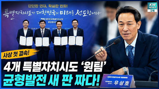 ◇강원·제주·세종·전북 사상 첫 ‘원팀’…“5극만 말고 3특도 키워라”