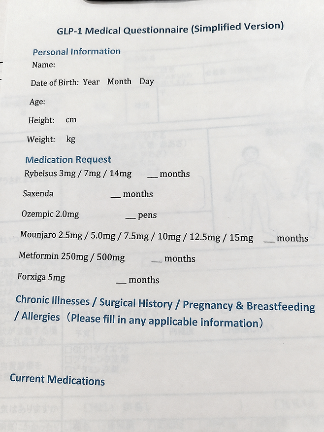 일본 도쿄의 한 피부과에서 외국인에게 제공하는 영어 문진표. 사진=서혜진 도쿄특파원