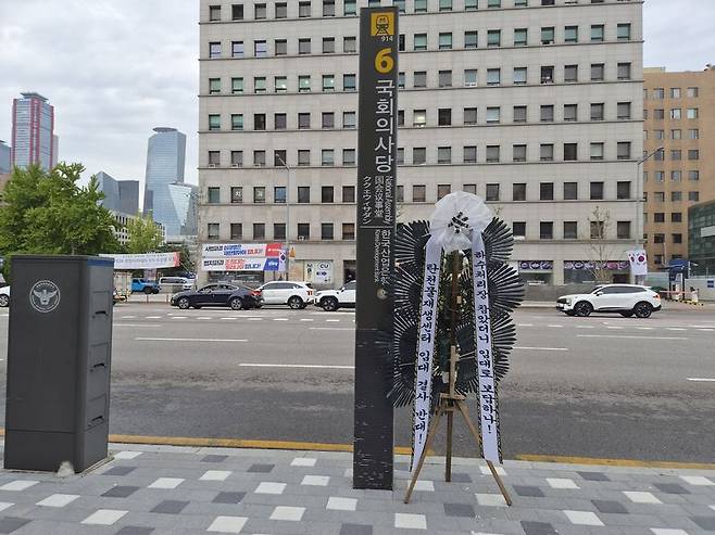 27일 9호선 국회의사당역에 설치된 근조화환. 사진=최가영 기자