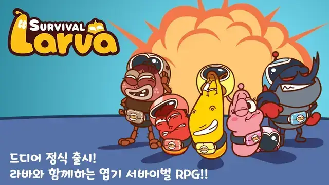'라바 서바이벌'