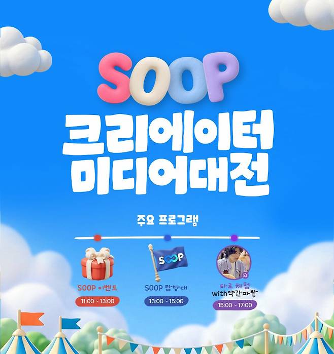 ⓒ SOOP