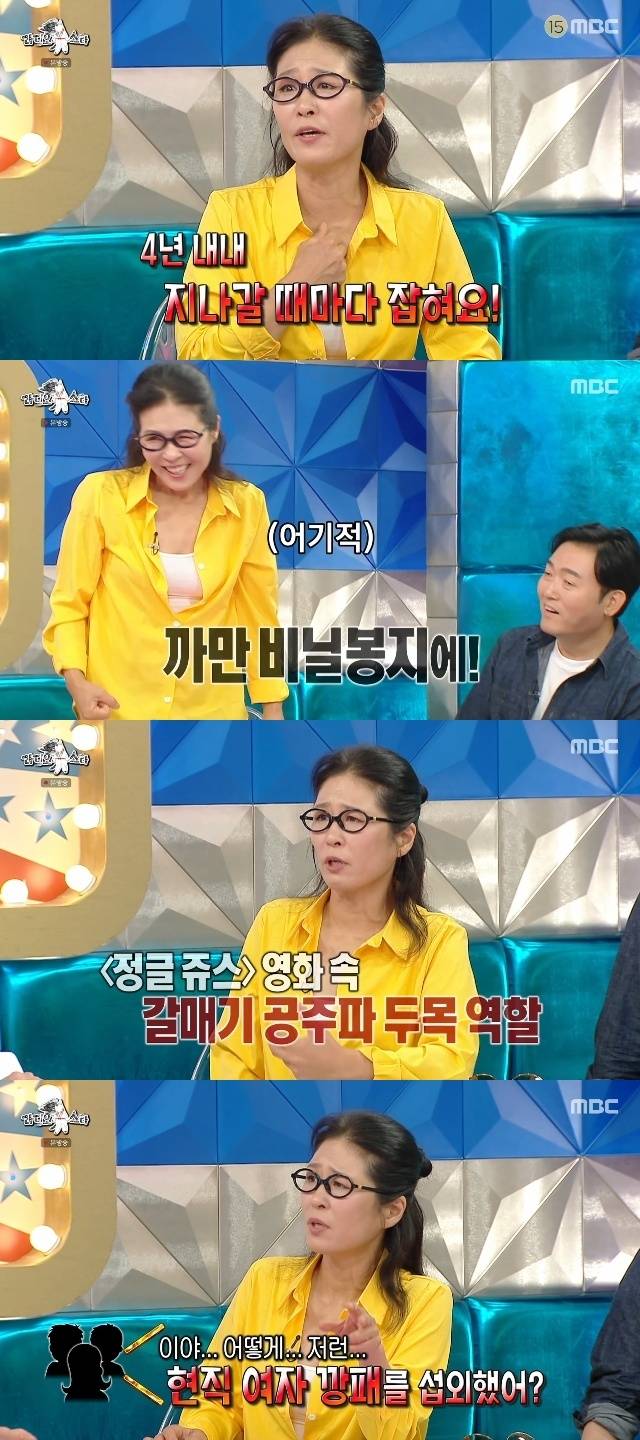 MBC ‘라디오스타’ 캡처
