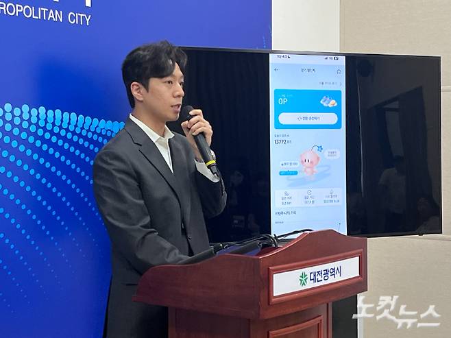 온통대전 운영을 맡은 업체 관계자가 새롭게 선보이는 온통대전 시연을 하고 있다. 정세영 기자