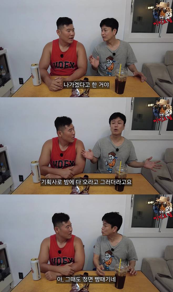 미키광수 유튜브 캡처
