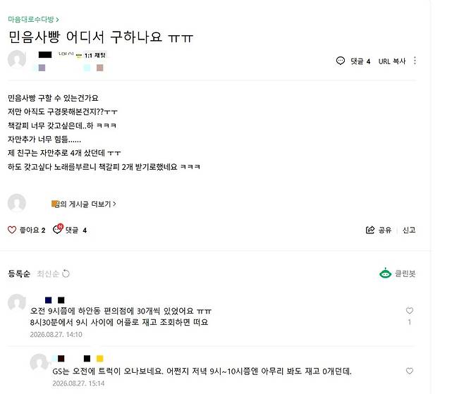 일부 커뮤니티에서는 민음사빵을 구할 수 있는 방법들이 공유됐다. / 사진 = 커뮤니티 캡처.