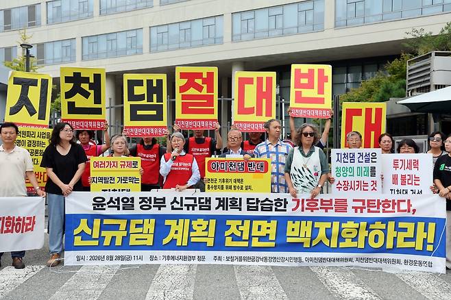 환경단체·주민들, 신규 댐 계획 백지화 촉구 (세종=연합뉴스) 양영석 기자 = 환경단체와 댐 건설 예정지 주변 주민들이 28일 정부세종청사 기후부 앞에서 기자회견을 열고 정부의 신규 댐 건설 계획 백지화를 촉구하고 있다.