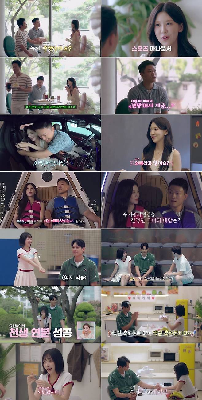 출처:채널A ‘신랑수업2’