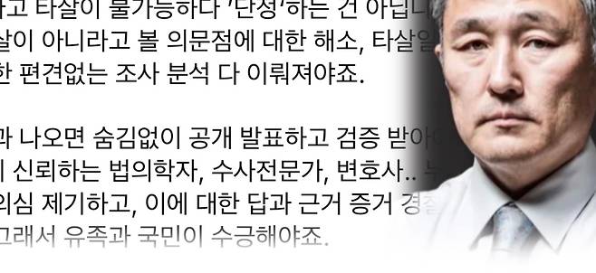 표창원 표창원범죄과학연구소장이 제주 실종 사건의 사망 원인을 섣불리 단정해서는 안 된다는 취지로 SNS에 올린 글. (표창원