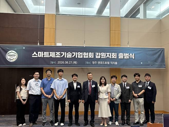 ◇(재)강원테크노파크(원장:허장현) 스마트제조혁신센터는 지난 27일 청주 엔포드 호텔에서 ‘스마트제조기술기업협회 강원지회 출범식’을 진행했다.