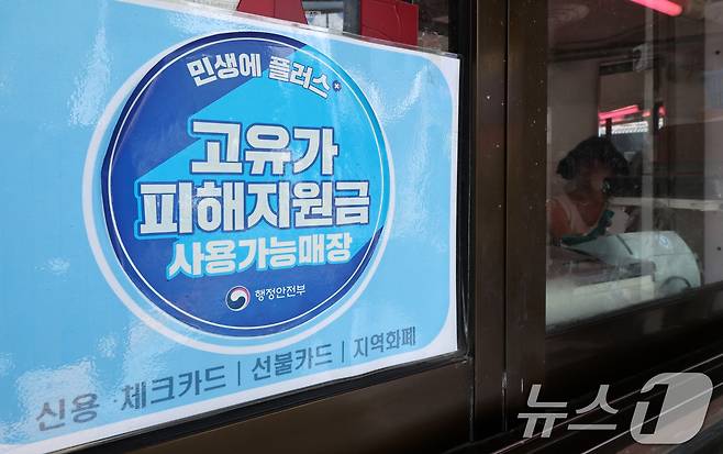 고유가 피해지원금 사용 기한이 임박한 23일 서울 종로구 통인시장 점포에 고유가 피해지원금 사용 가능 매장 안내문이 붙어 있다. 고유가 피해지원금 사용 기한은 오는 31일로 기한 내에 사용하지 않은 지원금은 자동으로 소멸한다. 2026.8.23 ⓒ 뉴스1 최지환 기자