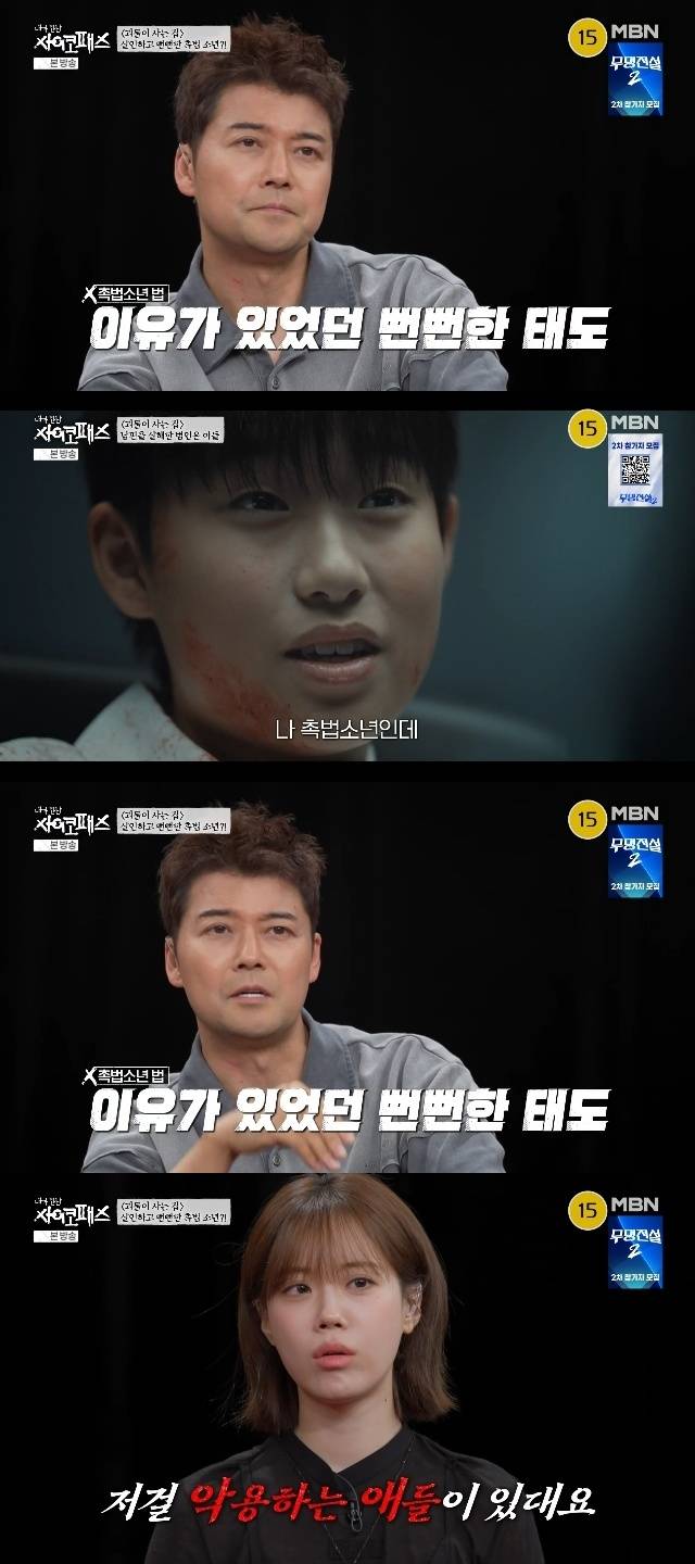 MBN, SBS Plus ‘내가 만난 사이코패스’ 캡처