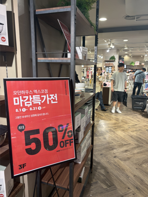 폐점을 하루 앞둔 30일 NC아울렛 엑스코점 3층 모던하우스 입구에 할인 특가전 안내문이 붙어있다. 이남영기자