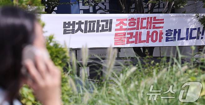 지난 24일 서울 서초구 거리에 조희대 대법원장의 사퇴를 촉구하는 더불어민주당의 현수막이 걸려 있다. 김민석 더불어민주당 대표는 지난 20일 이재명 대통령에게 대법관 후보 임명을 제청한 조 대법원장을 겨냥해 ‘법치 파괴 조희대는 물러나야 한다’는 문구가 담긴 현수막을 전국에 게시하도록 당에 지시했다. 2026.8.24 ⓒ 뉴스1 박지혜 기자