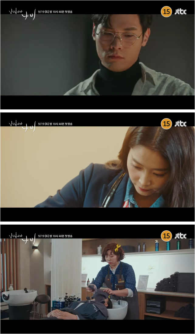 ‘날아올라라 나비’ 티저. 사진=JTBC 유튜브