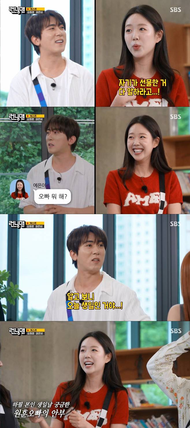 생일 마다 김원훈에게 안부 문자를 보낸 지예은. /사진=SBS '런닝맨' 캡처