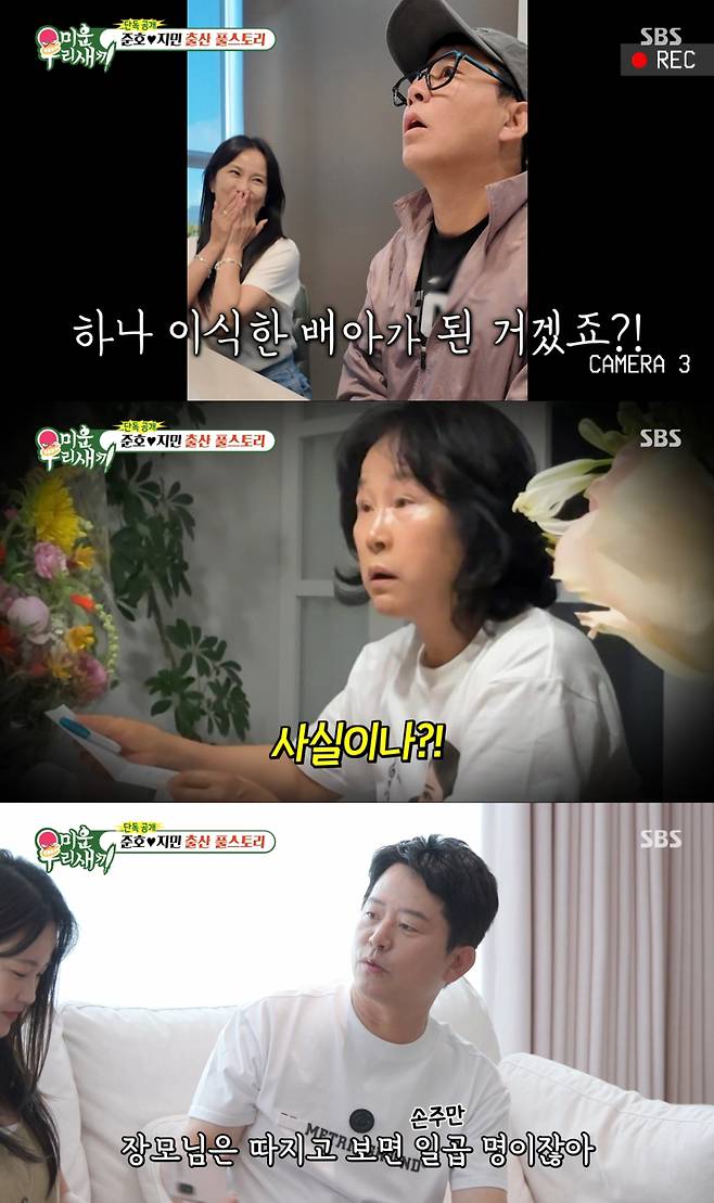 임신 확인 후 김지민의 어머니께 임신테스트기를 보여드린 두 사람. /사진=SBS '미운 우리 새끼' 캡처