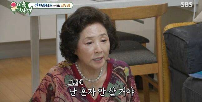 SBS TV 예능 프로그램 ‘미운 우리 새끼’ 화면 캡처