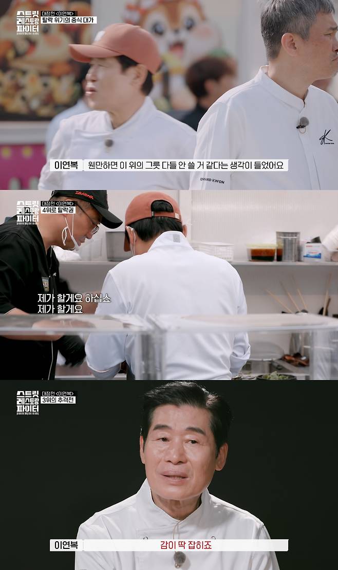 tvN ‘스트릿 레스토랑 파이터’ 방송 캡처