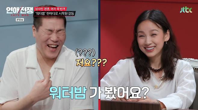 JTBC '연애전쟁'
