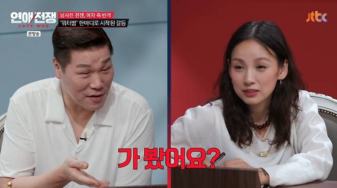 JTBC '연애전쟁'