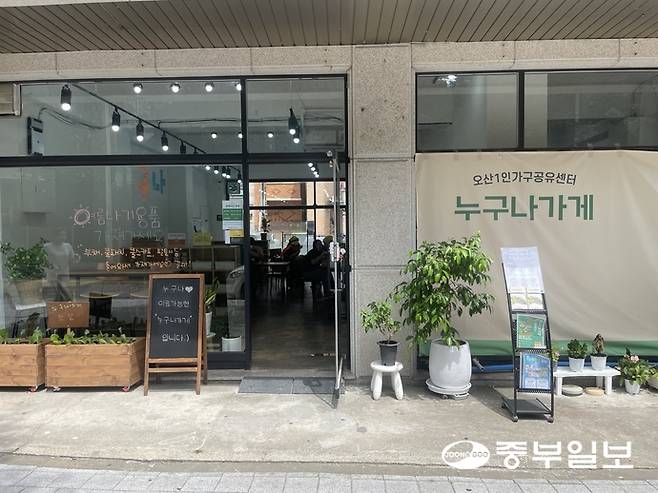 오산시 궐동에 위치한 누구나가게 전경. 김이래 기자