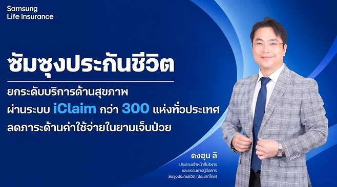 삼성생명 태국법인의 건강보험 청구 서비스