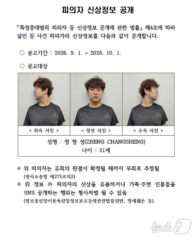 '경산 중국인 유학생 살해' 피의자 정창성(경북경찰청 제공. 재판매 및 DB금지)